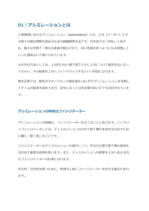アシミレーションとは　やり方とメリットを解説