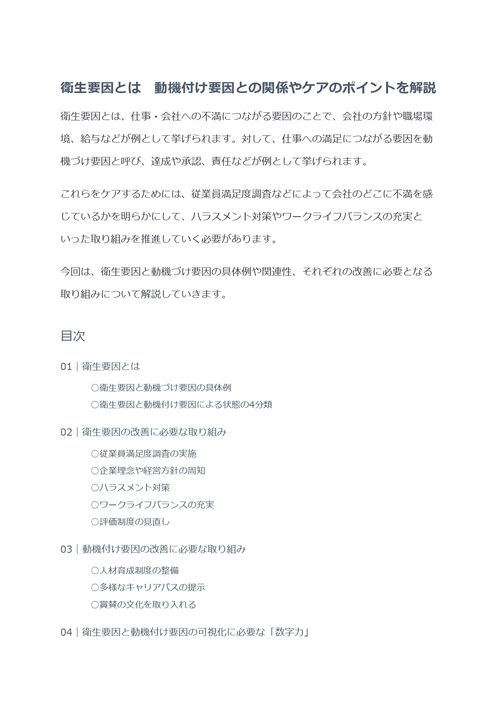 衛生要因とは　動機付け要因との関係やケアのポイントを解説