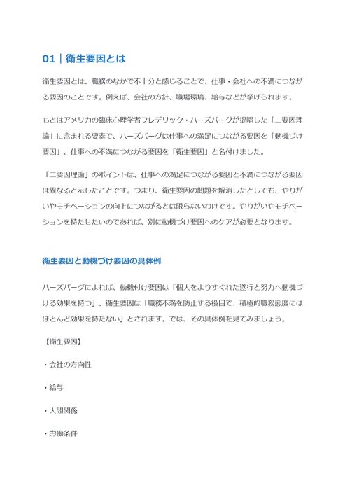 衛生要因とは　動機付け要因との関係やケアのポイントを解説
