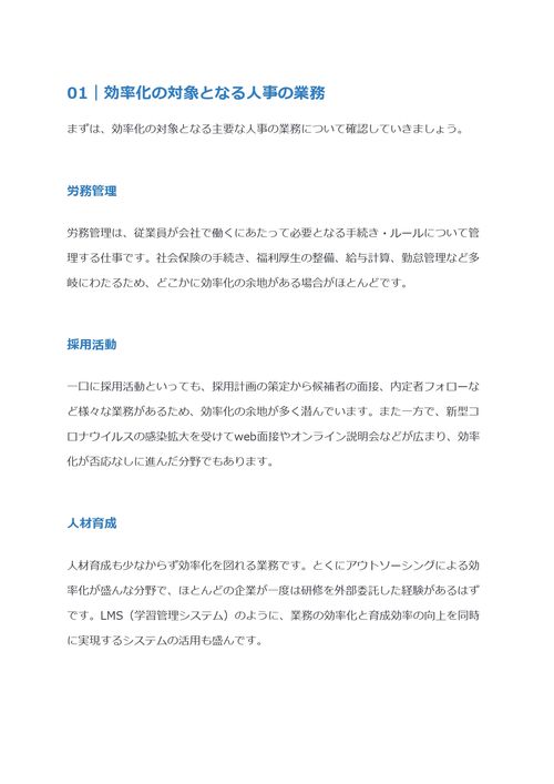 人事業務の効率化の方法　取り組みの流れや注意点を解説