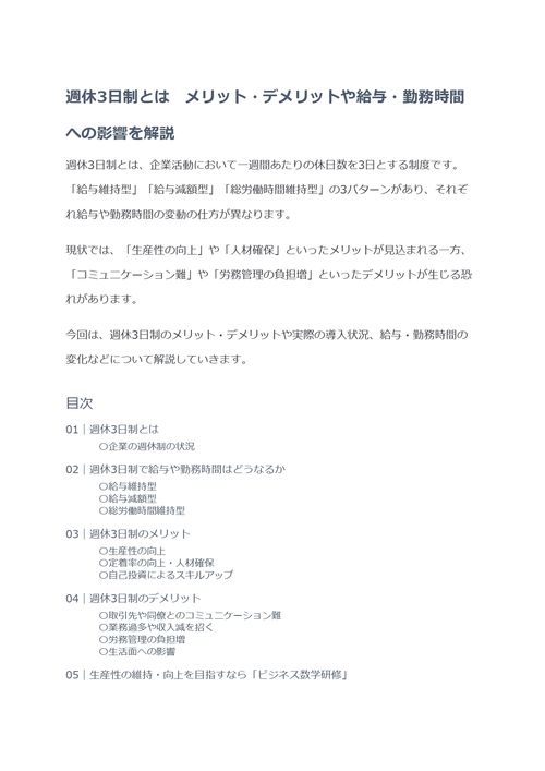 週休3日制とは　メリット・デメリットや給与・勤務時間への影響を解説