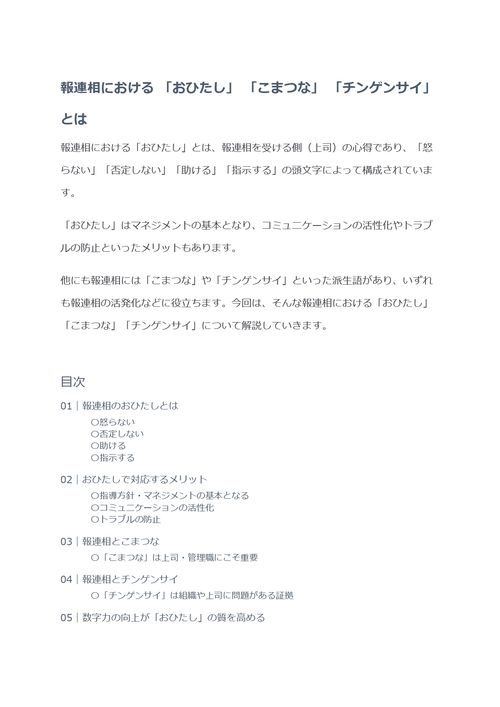 報連相における 「おひたし」 「こまつな」 「チンゲンサイ」とは