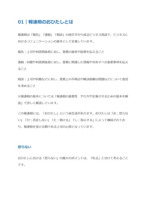 報連相における 「おひたし」 「こまつな」 「チンゲンサイ」とは