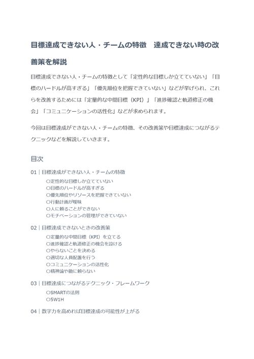 目標達成できない人・チームの特徴　達成できない時の改善策を解説