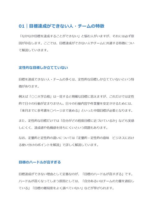 目標達成できない人・チームの特徴　達成できない時の改善策を解説