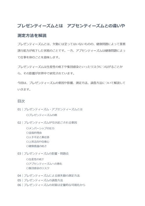 プレゼンティーズムとは　アブセンティーズムとの違いや測定方法を解説