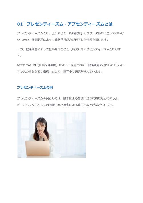プレゼンティーズムとは　アブセンティーズムとの違いや測定方法を解説