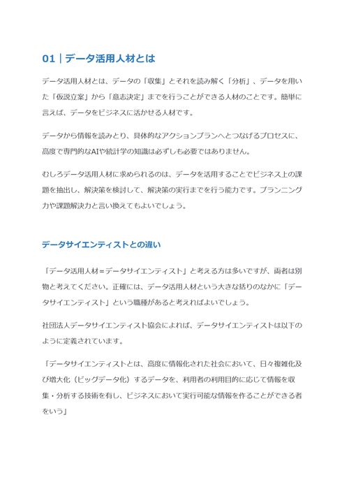 データ活用人材とは　データサイエンティストとの違いや育成に必要なこと