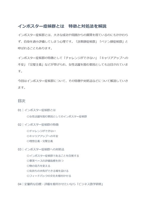 インポスター症候群とは　特徴と対処法を解説