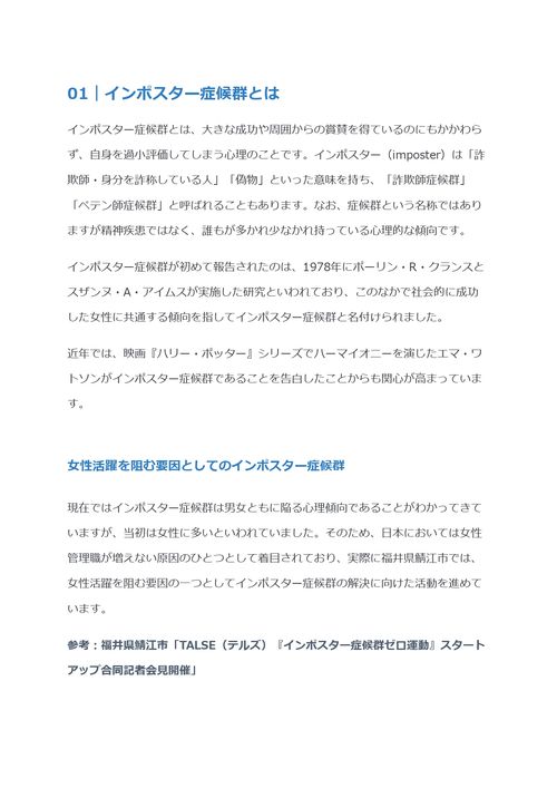 インポスター症候群とは　特徴と対処法を解説