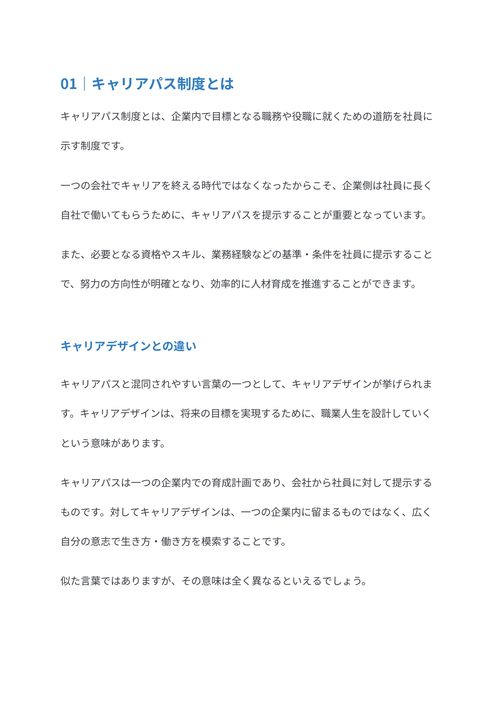 キャリアパス制度とは　メリットや導入の流れを解説