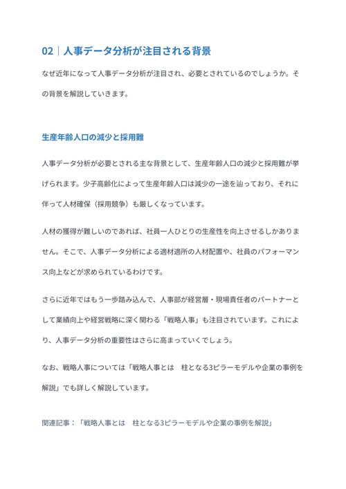 人事データ分析とは　分析の進め方や事例を解説