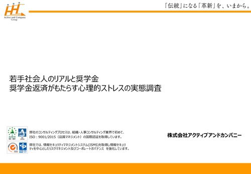 若手社会人のリアルと奨学金 奨学金返済がもたらす心理的ストレスの実態調査レポート