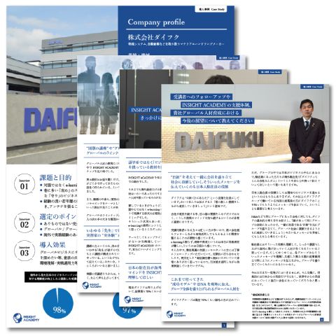 【導入事例ダイフク様】グローバル人材育成研修「INSIGHT ACADEMY」