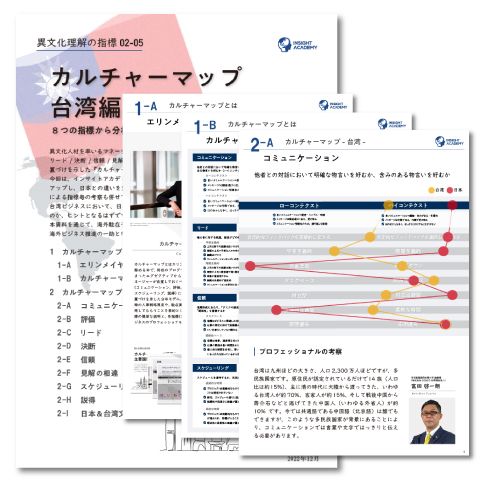 台湾ビジネスに携わる方は是非ご覧ください