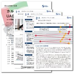 UAEビジネスに携わる方は是非ご覧ください