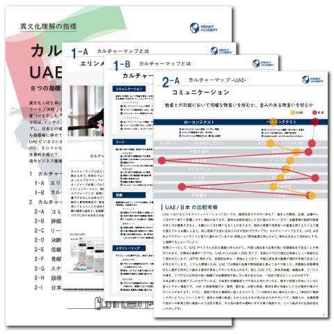 UAEビジネスに携わる方は是非ご覧ください