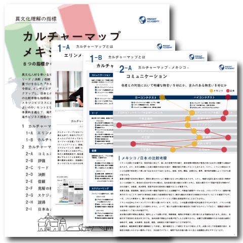 【海外人事・駐在員向け】メキシコ人材を動かす異文化マネジメント術