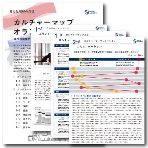 【グローバル人事・駐在員向け】日本との違いでわかるオランダのビジネス文化