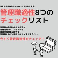 管理職の適性の見極めが必要です 今すぐ管理職適性をチェック！