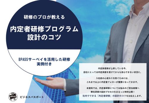 【内定者研修】プログラム設計のコツをまるっと特別公開