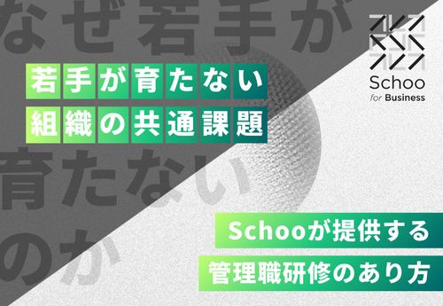 若手が育たない組織の共通課題