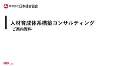 社内教育体系コンサルティング　イメージ