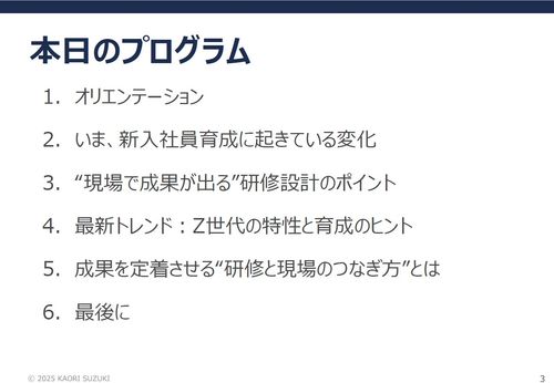新入社員研修の成果を“現場で出す”仕組み　─ 今どきの新人を活かす育成デザインとは ─