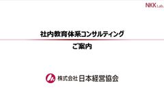 社内教育体系コンサルティング　イメージ