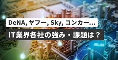 お役立ち資料：社員クチコミから見る採用課題(IT)