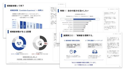 候補者体験（採用CX）とは〜注目される理由と取り組むべき施策〜：新卒採用編