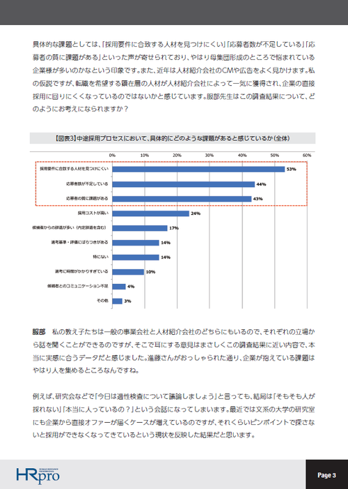 神戸大学 服部教授と紐解く採用課題の本質と解決策～優秀人材の確保を実現する採用CXの5つのファクター