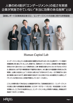 【調査レポート】人事の約4割がエンゲージメントの低さを実感。実施できていない本当に効果のある施策とは