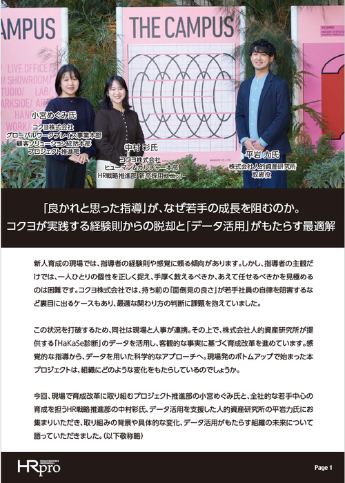 コクヨが実践する経験則からの脱却と「データ活用」がもたらす最適解とは