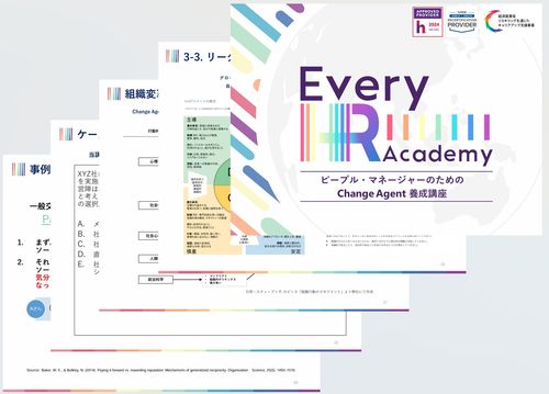 【第３期募集】ChangeAgent養成講座（Every HR Academy）ご紹介資料