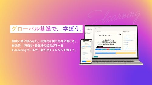e-Learningにて、講座をご自身のペースでびませんか。