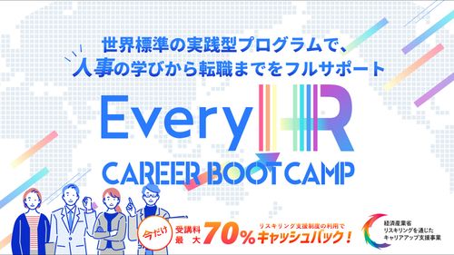 【最大70％補助】Every HR Career Boot Camp【無料キャリア相談受付中】