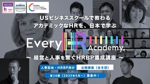 【第16期募集】経営と人事をつなげるHRBP養成講座(Every HR Academy)ご紹介資料