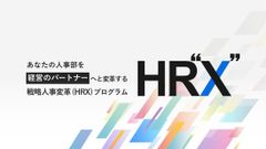 あなたの人事部を経営のパートナーへと変革する【戦略人事変革プログラム】ご紹介資料