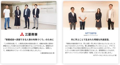 三菱商事様　/　NTTデータビジネスシステムズ様