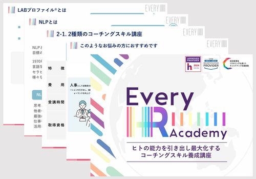 【第3期( 2025/3～)募集中】人の能力を引き出し最大化するコーチングスキル養成講座