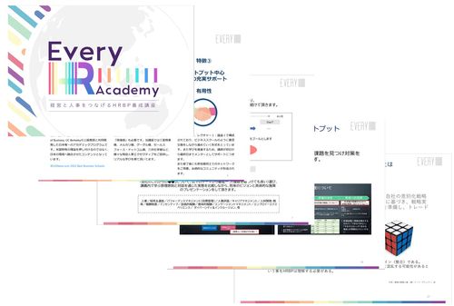 【第17期募集】経営と人事をつなげるHRBP養成講座(Every HR Academy)ご紹介資料