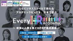 【第20期募集】経営と人事をつなげるHRBP養成講座(Every HR Academy)ご紹介資料