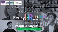 AI×People Analytics講座