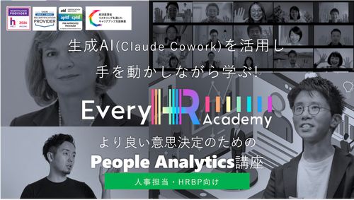 AI×People Analytics講座
