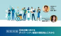 日本企業におけるダイバーシティ経営の現在地と未来～HR情報の開示義務化の流れで押さえておくべき要点～