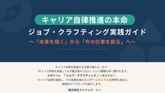 キャリア自律が現場で機能しない理由と、その解決策をご紹介