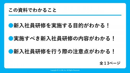 この資料でわかること