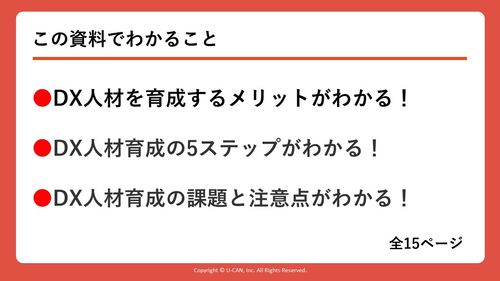 5分で分かる！​ DX人材の育成方法とは？​