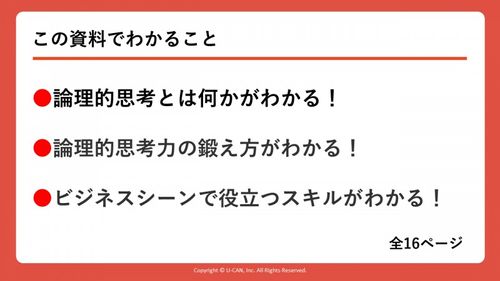 この資料でわかること